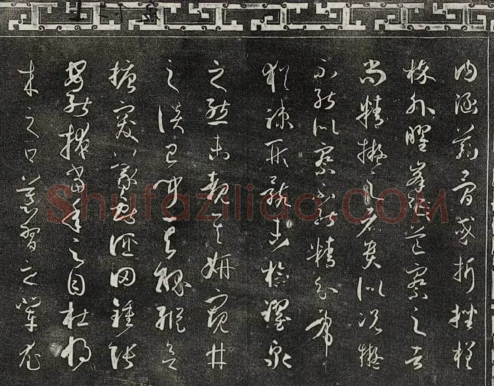 梁诗正辑御刻三希堂石渠宝笈法帖第四册 | 书法碑帖