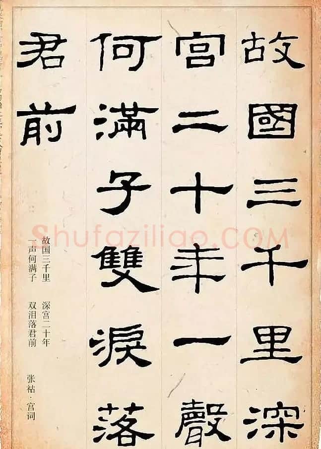 隶书逸品《史晨碑》集字古诗19首 | 毛笔书法作品