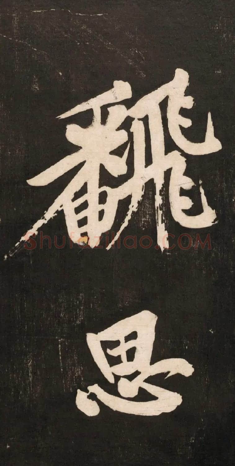 黄庭坚大字书法《怀人五绝》 | 软笔书法作品
