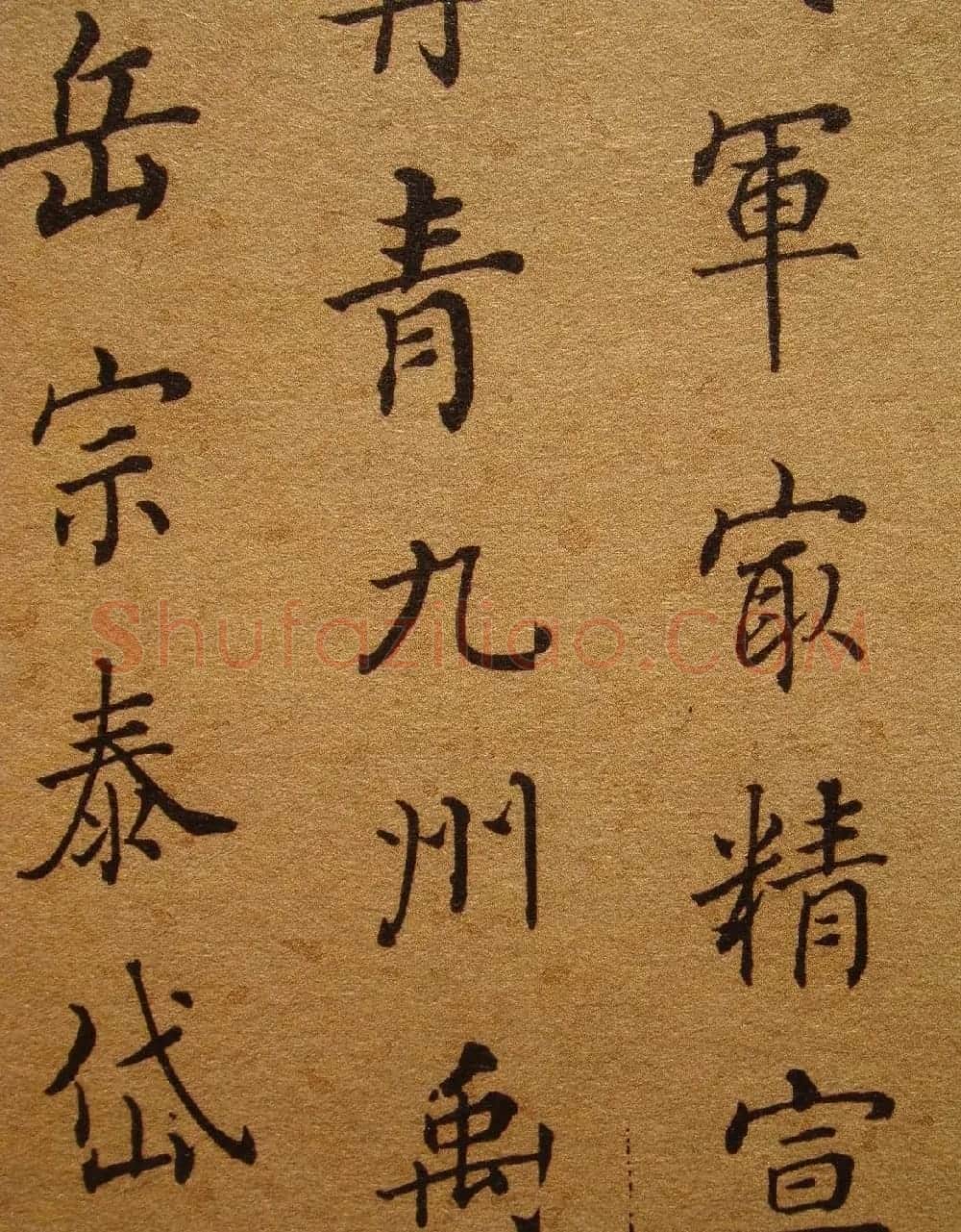 清代张照楷书《千字文》 | 书法名家作品鉴赏