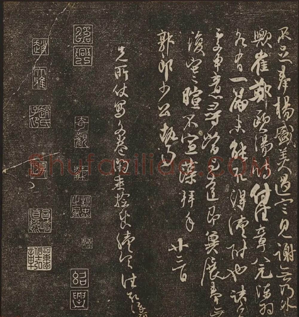 文徵明辑《停云馆帖》唐人真迹卷第四 | 书法碑帖