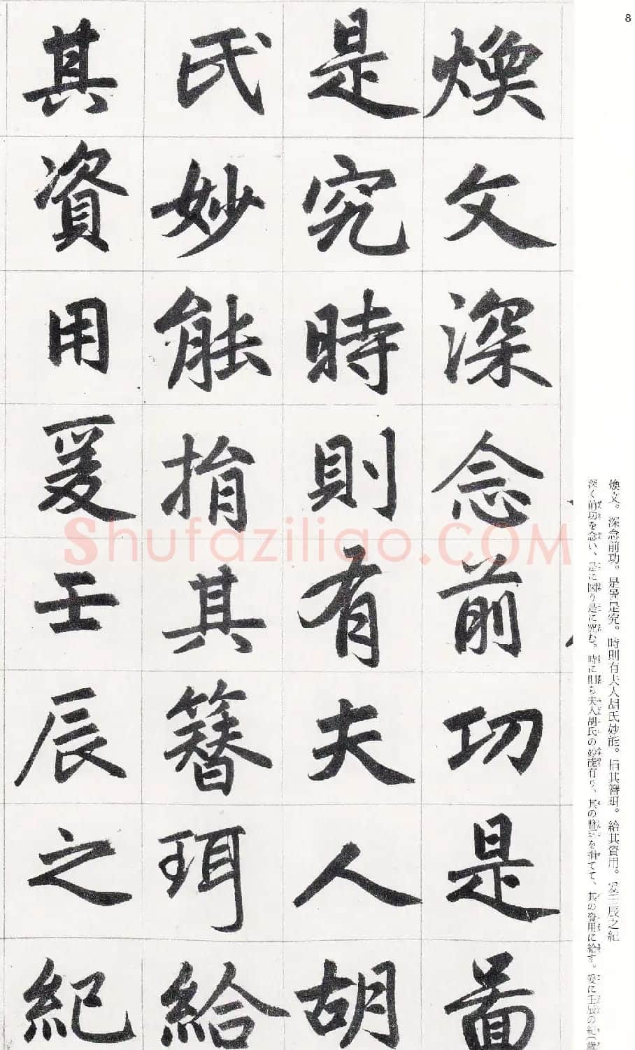 赵孟頫行楷书字帖《玄妙观重修三门记》 | 软笔楷书字帖