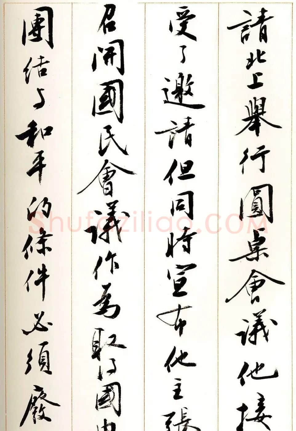 刘小晴行书字帖《宋庆龄纪念孙中山文摘》 | 毛笔行书字帖