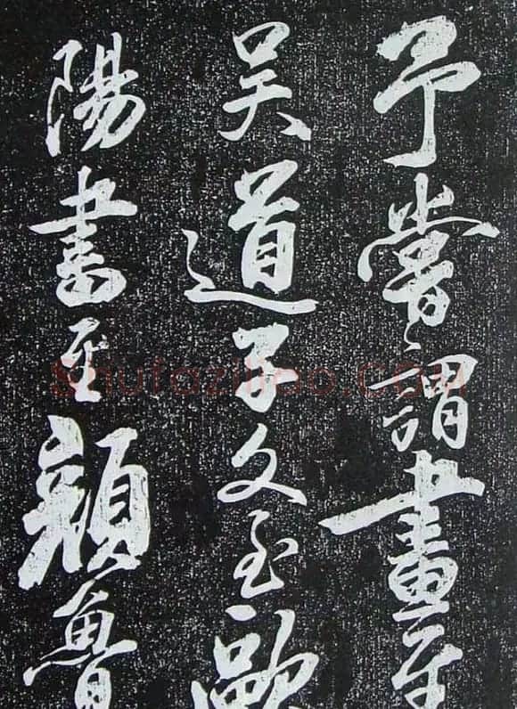 苏轼临《论座帖》高清晰拓本 | 软笔书法作品