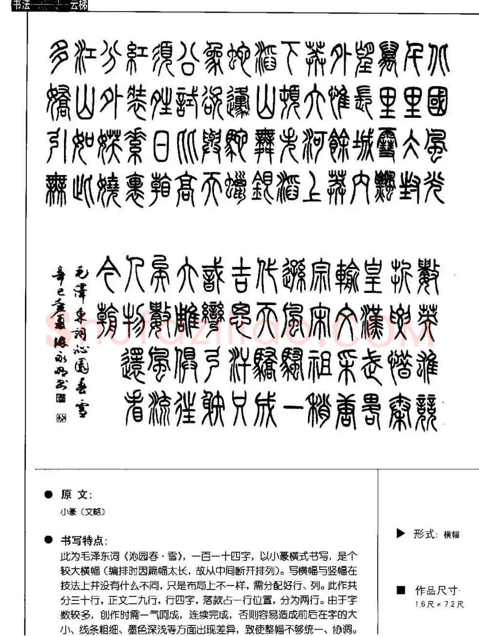 张永明篆书字帖《篆书诗词50例》 | 毛笔篆书字帖
