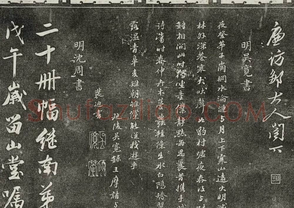 御刻三希堂石渠寶笈法帖第二十八册拓本 | 书法碑帖