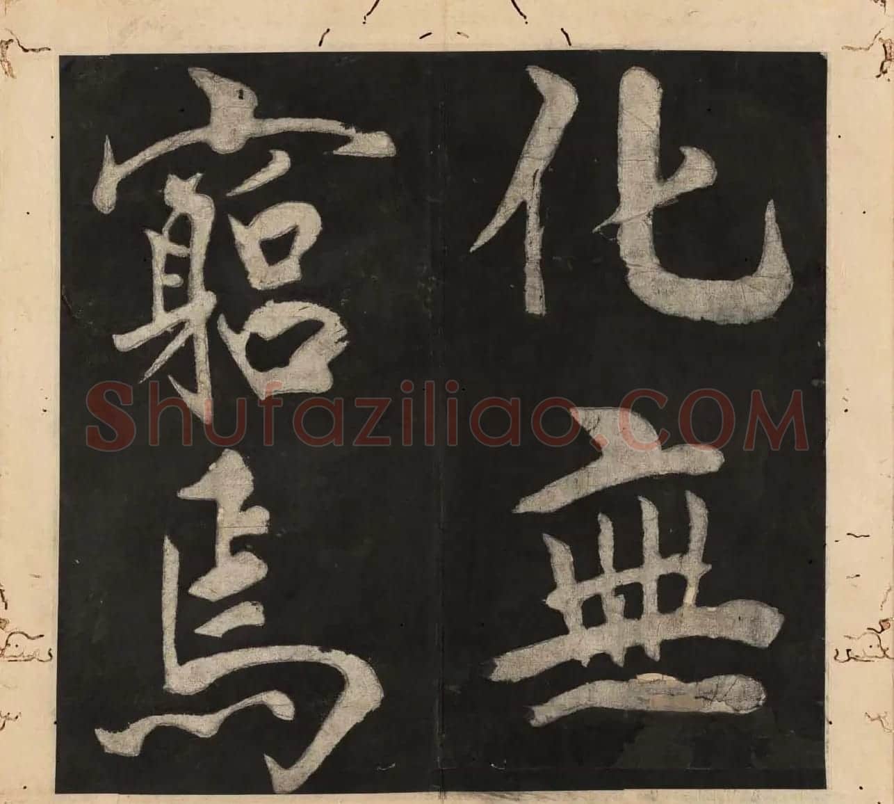 王守仁行楷书法欣赏《太极图说》3册合集 | 软笔行书字帖
