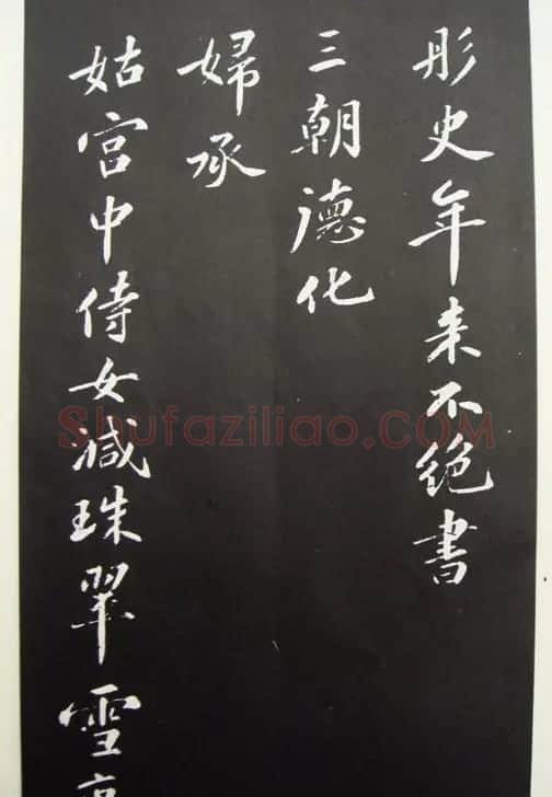 苏轼行书欣赏《春帖子词》 | 软笔书法作品