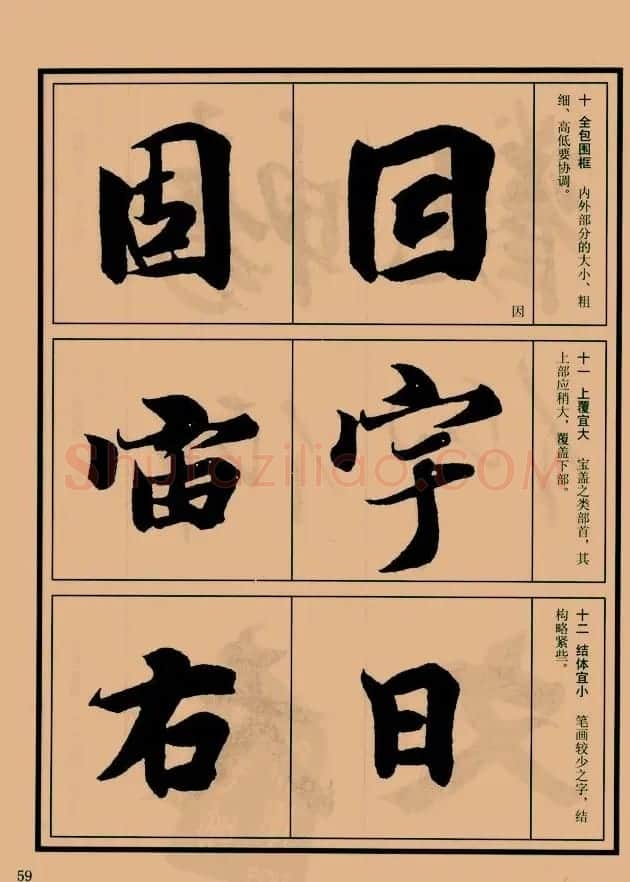 书法教程图文《兰亭序笔法详析》 | 软笔行书字帖
