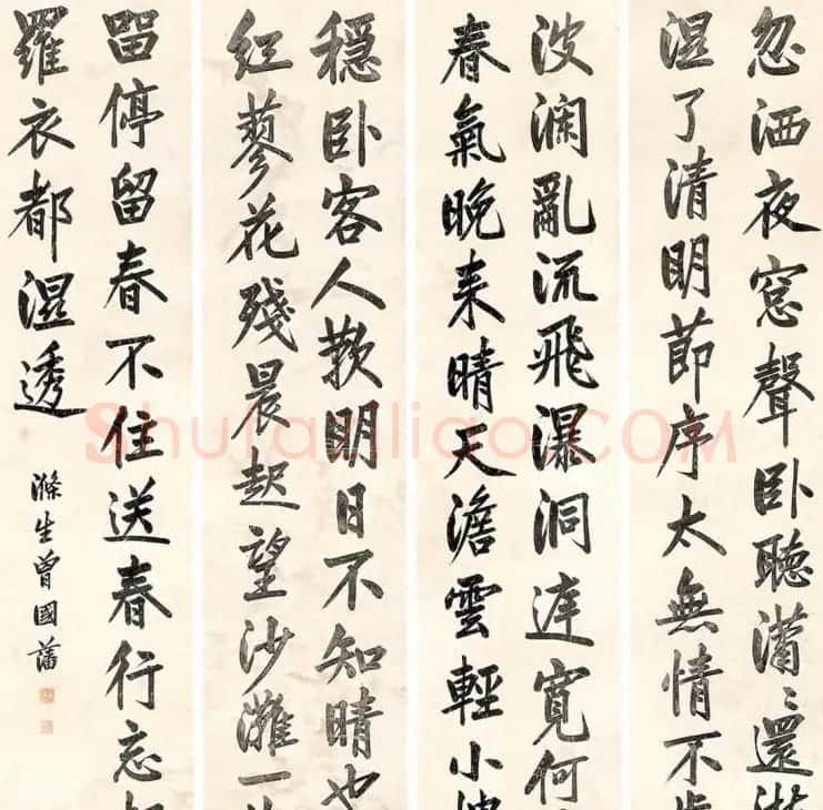 曾国藩书法作品欣赏 | 软笔书法作品