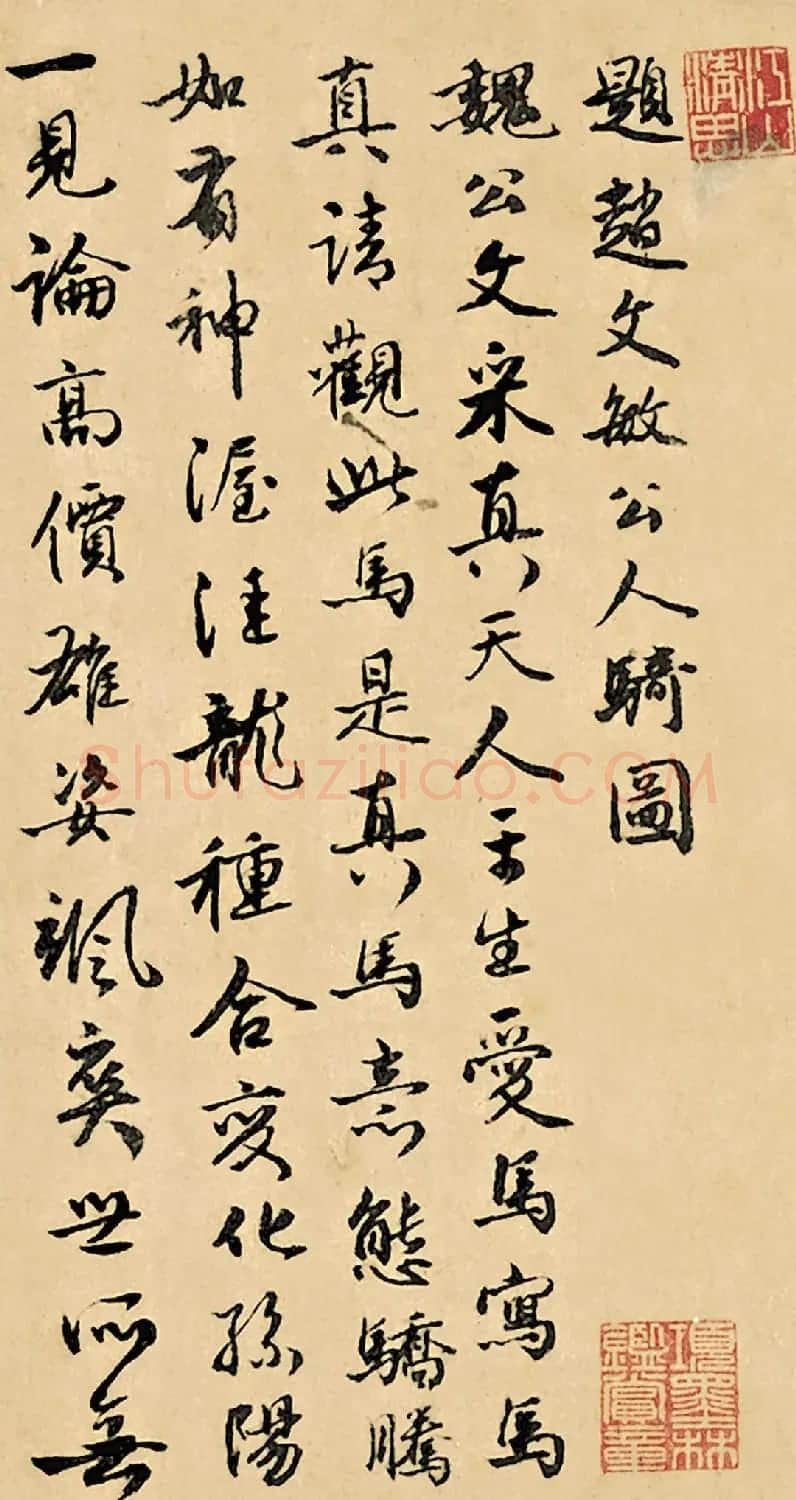 元代僧人文信书法墨迹欣赏 | 书法名家作品鉴赏