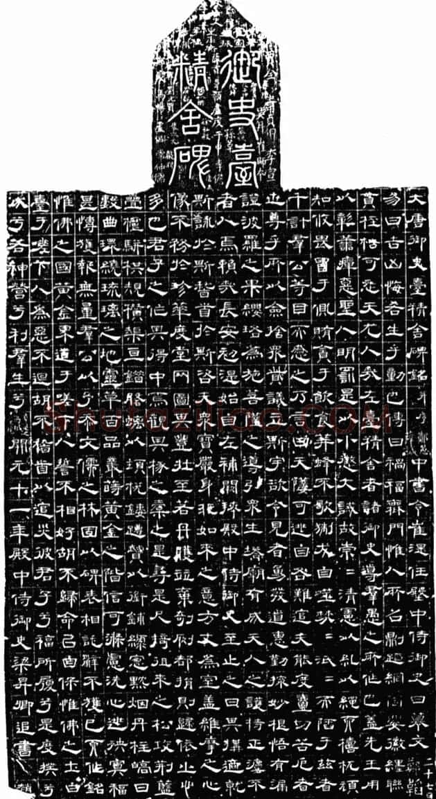 梁升卿隶书欣赏《唐御史台精舍碑》 | 书法碑帖