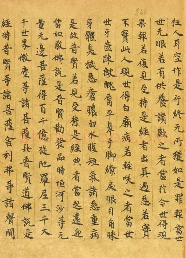 敦煌手稿墨迹《妙法莲华经卷第七》 | 敦煌写经欣赏