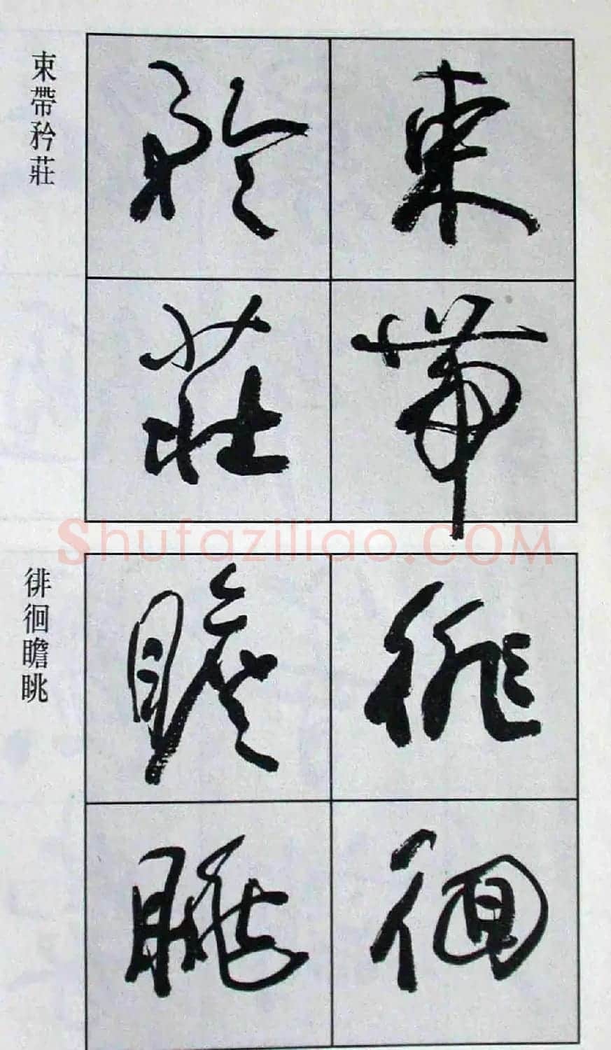 高惠敏行书字帖欣赏《千字文》 | 毛笔行书字帖