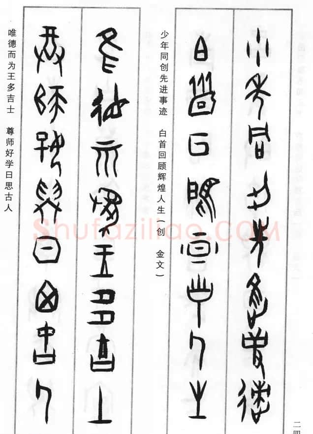 王经纬甲骨文集联增补六十六例 | 书法名家作品鉴赏
