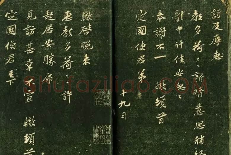 苏轼书法精品《三希堂法帖第十二册》 | 软笔书法作品