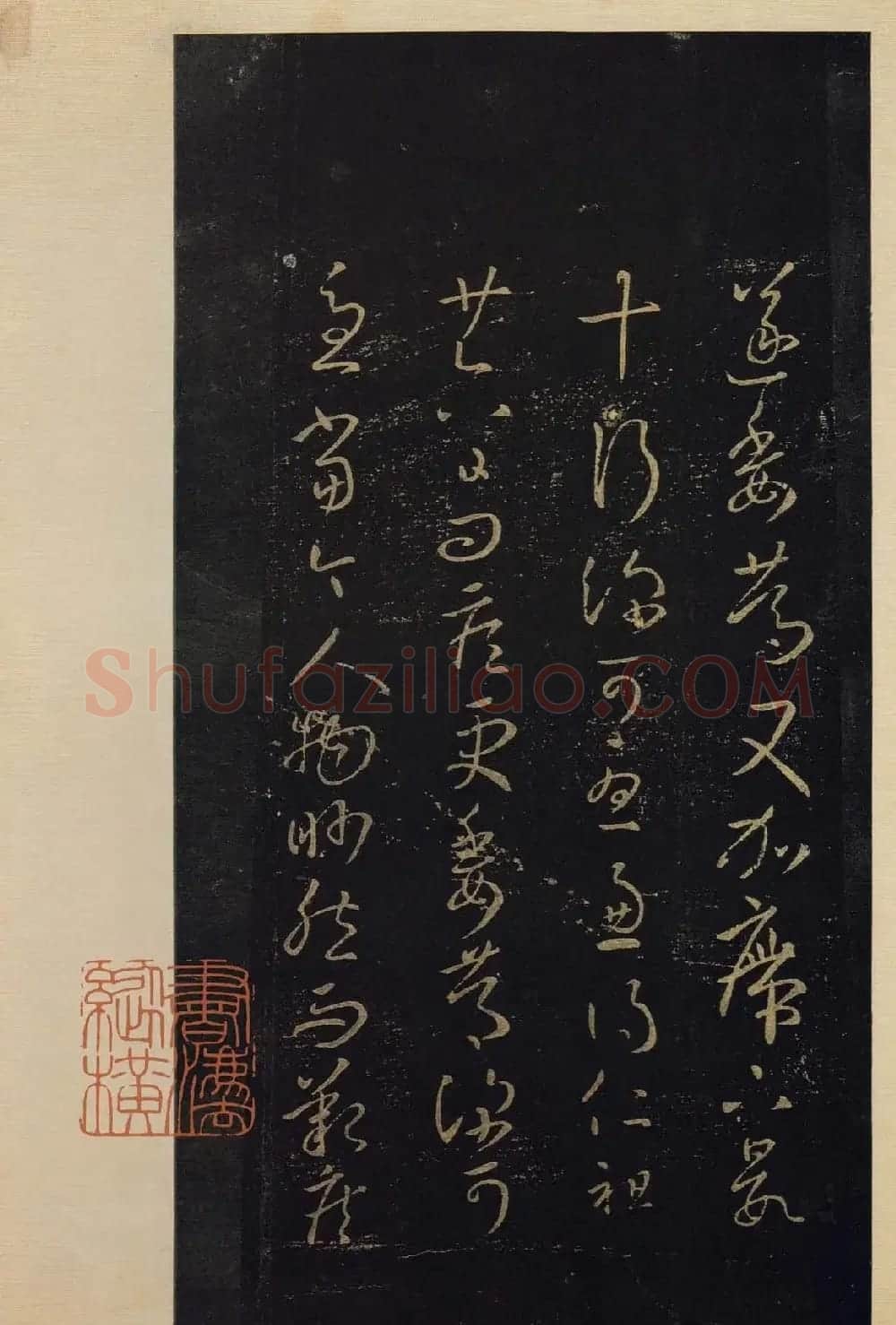 传世书法真本《宝晋斋法帖》卷第三 | 书法碑帖