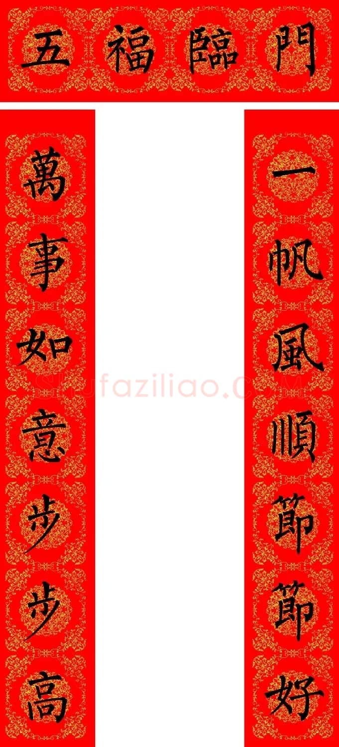 苏新诗柳体春联36幅有横批高清大图 | 名家书法作品精选