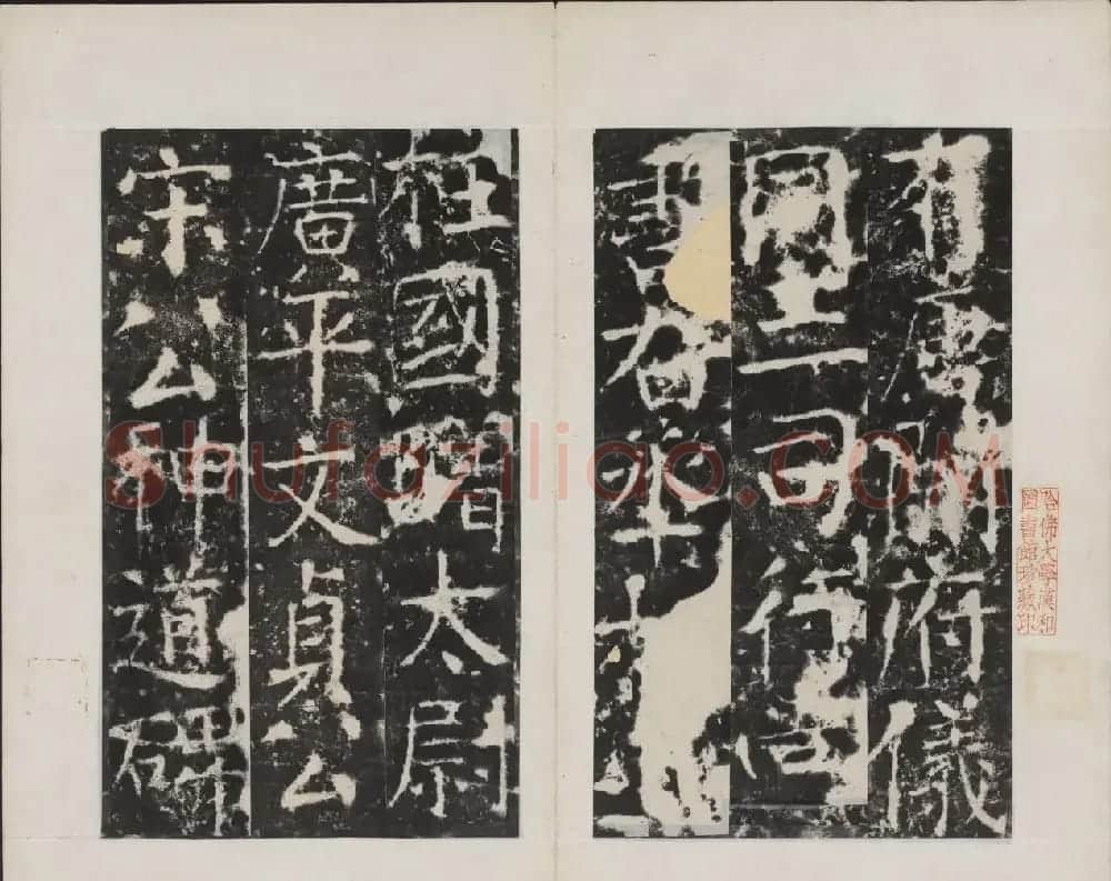 颜真卿书法欣赏《广平文贞公宋璟神道碑》 | 书法名家作品欣赏