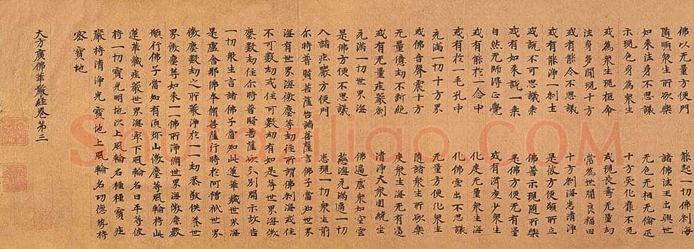 北魏大方广华严经经卷楷隶书,摘自东晋北魏大方广华严经