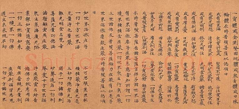 北魏大方广华严经经卷楷隶书,摘自东晋北魏大方广华严经