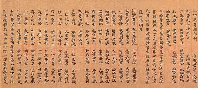 北魏大方广华严经经卷楷隶书,摘自东晋北魏大方广华严经
