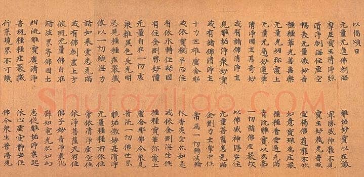 北魏大方广华严经经卷楷隶书,摘自东晋北魏大方广华严经