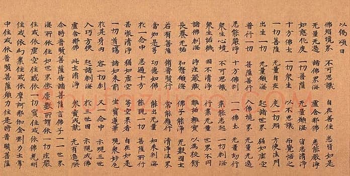 北魏大方广华严经经卷楷隶书,摘自东晋北魏大方广华严经
