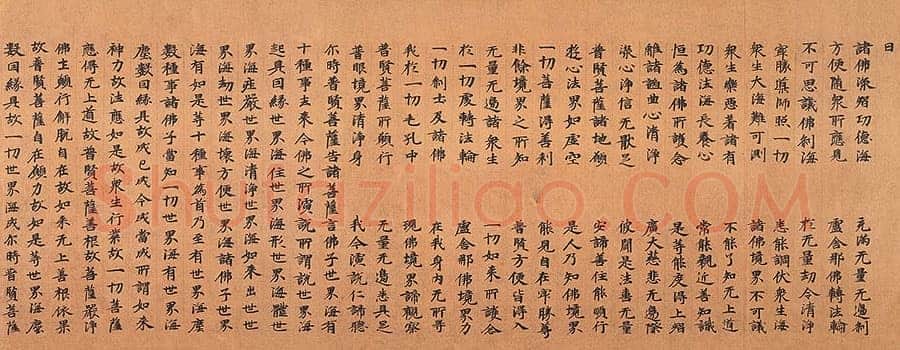 北魏大方广华严经经卷楷隶书,摘自东晋北魏大方广华严经