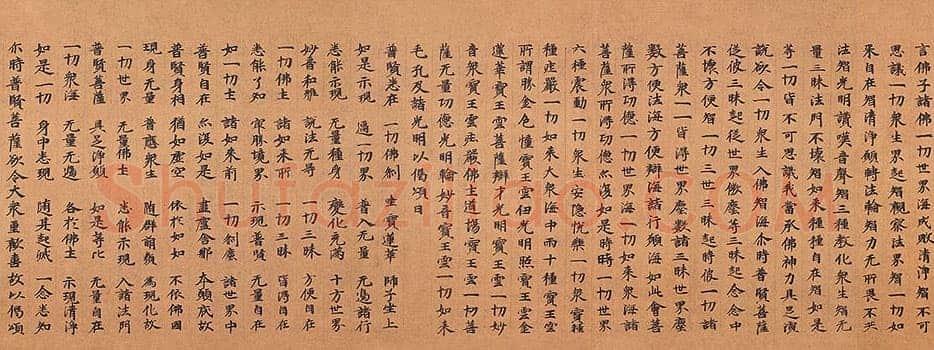 北魏大方广华严经经卷楷隶书,摘自东晋北魏大方广华严经