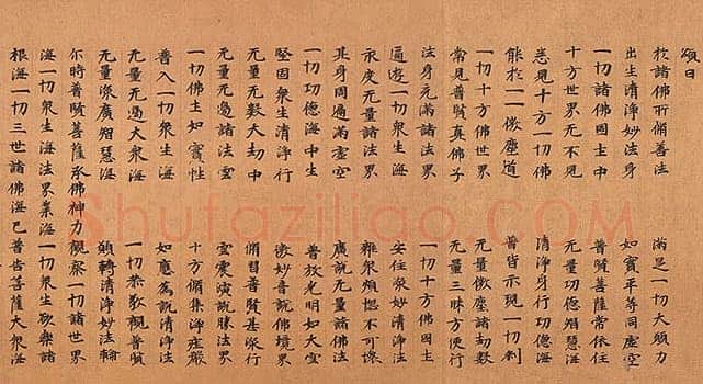北魏大方广华严经经卷楷隶书,摘自东晋北魏大方广华严经