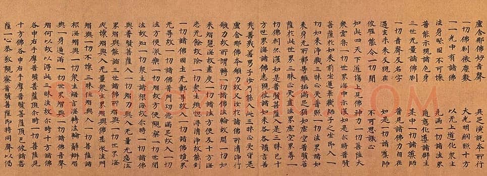 北魏大方广华严经经卷楷隶书,摘自东晋北魏大方广华严经