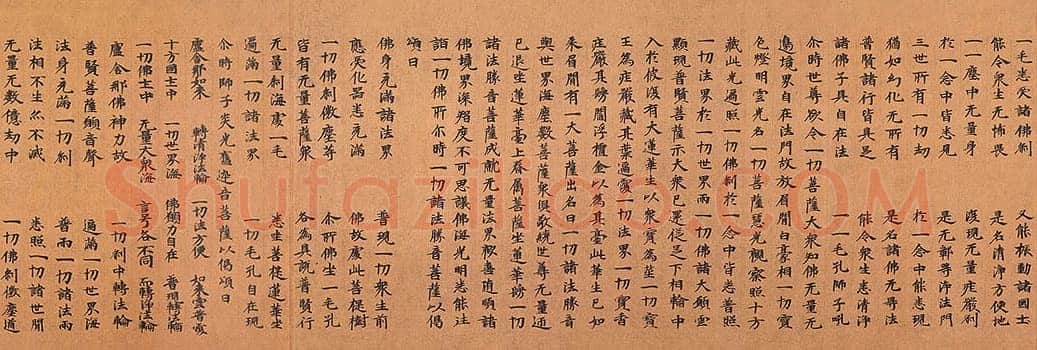 北魏大方广华严经经卷楷隶书,摘自东晋北魏大方广华严经