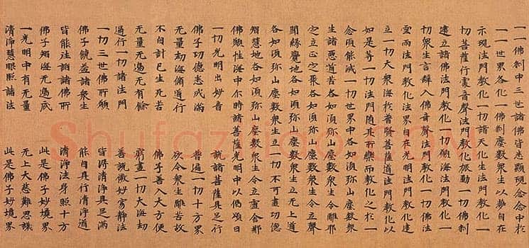 北魏大方广华严经经卷楷隶书,摘自东晋北魏大方广华严经
