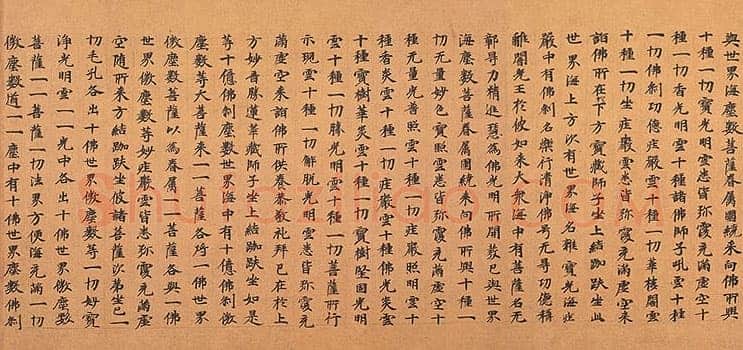北魏大方广华严经经卷楷隶书,摘自东晋北魏大方广华严经