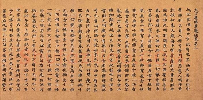 北魏大方广华严经经卷楷隶书,摘自东晋北魏大方广华严经