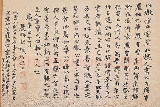 北魏大方广华严经经卷楷隶书,摘自东晋北魏大方广华严经