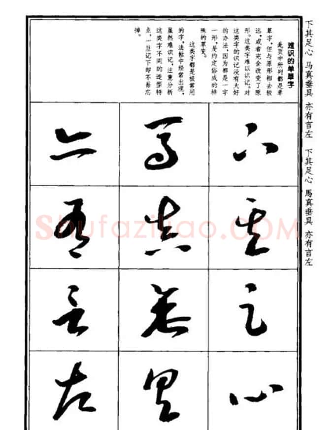 书法字海《王羲之草书十七帖解析字帖》 | 毛笔草书字帖