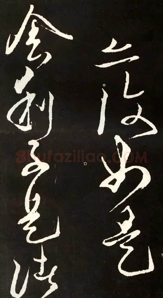 唐代张旭草书欣赏《心经》 | 心经书法全文