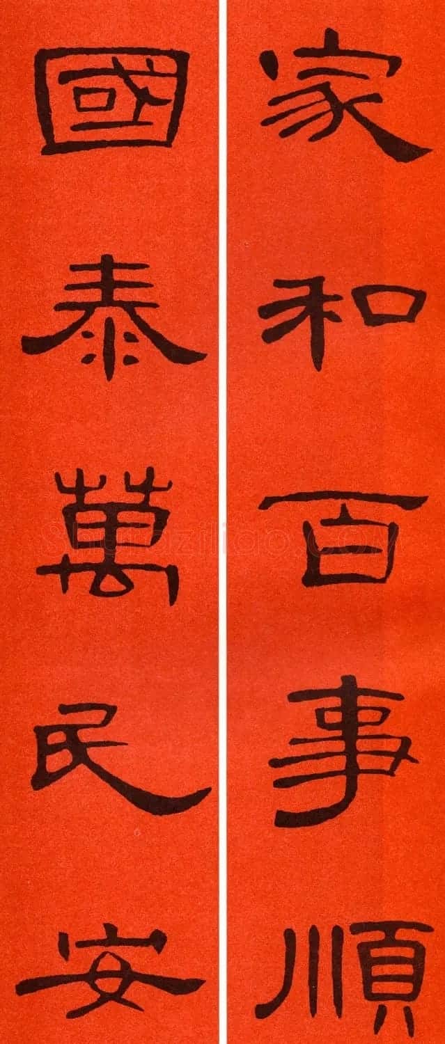 2021隶书春联：《曹全碑》集字春联69副 | 书法名家作品鉴赏