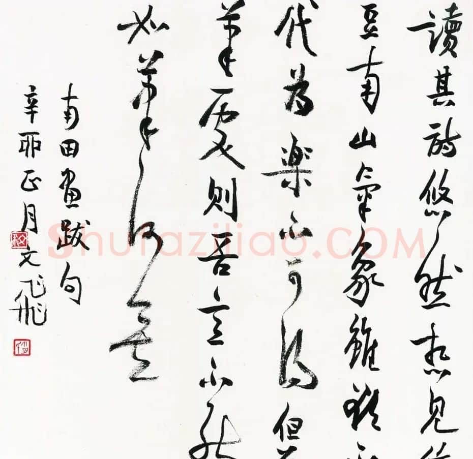 肖文飞毛笔书法作品欣赏 | 书法作品赏析