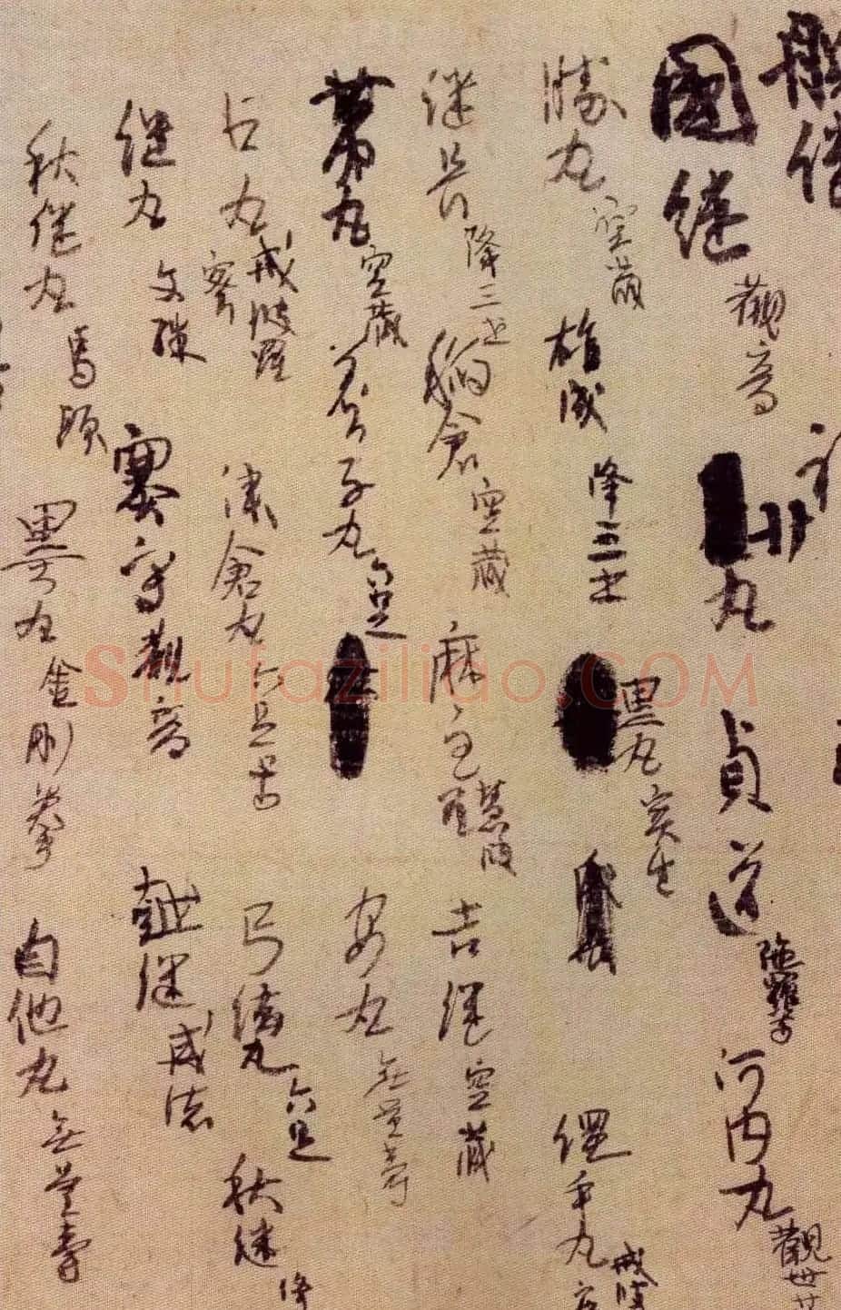 日本空海书法赏析《灌顶历名》 | 书法碑帖