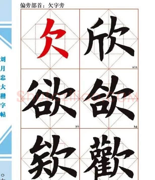 《刘月忠大楷字帖》三方格练字本 | 软笔楷书字帖