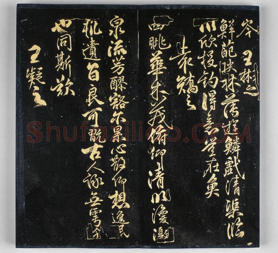 明拓《戏鸿堂帖》柳公权兰亭诗 | 故宫铭刻类藏品