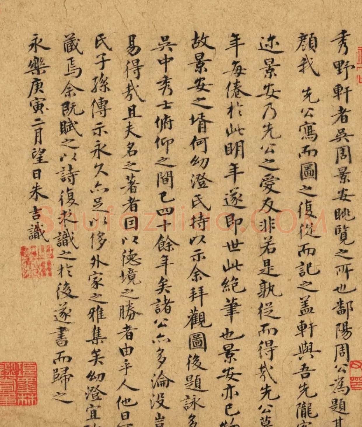 明代朱吉书法跋先公朱德润遗迹 | 书法名家作品欣赏