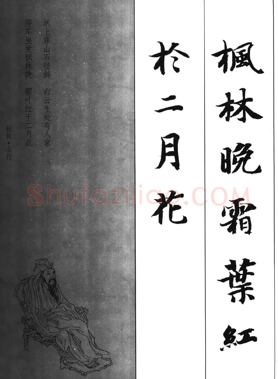新概念字帖《智永楷书墨迹集字古诗》 | 毛笔楷书字帖