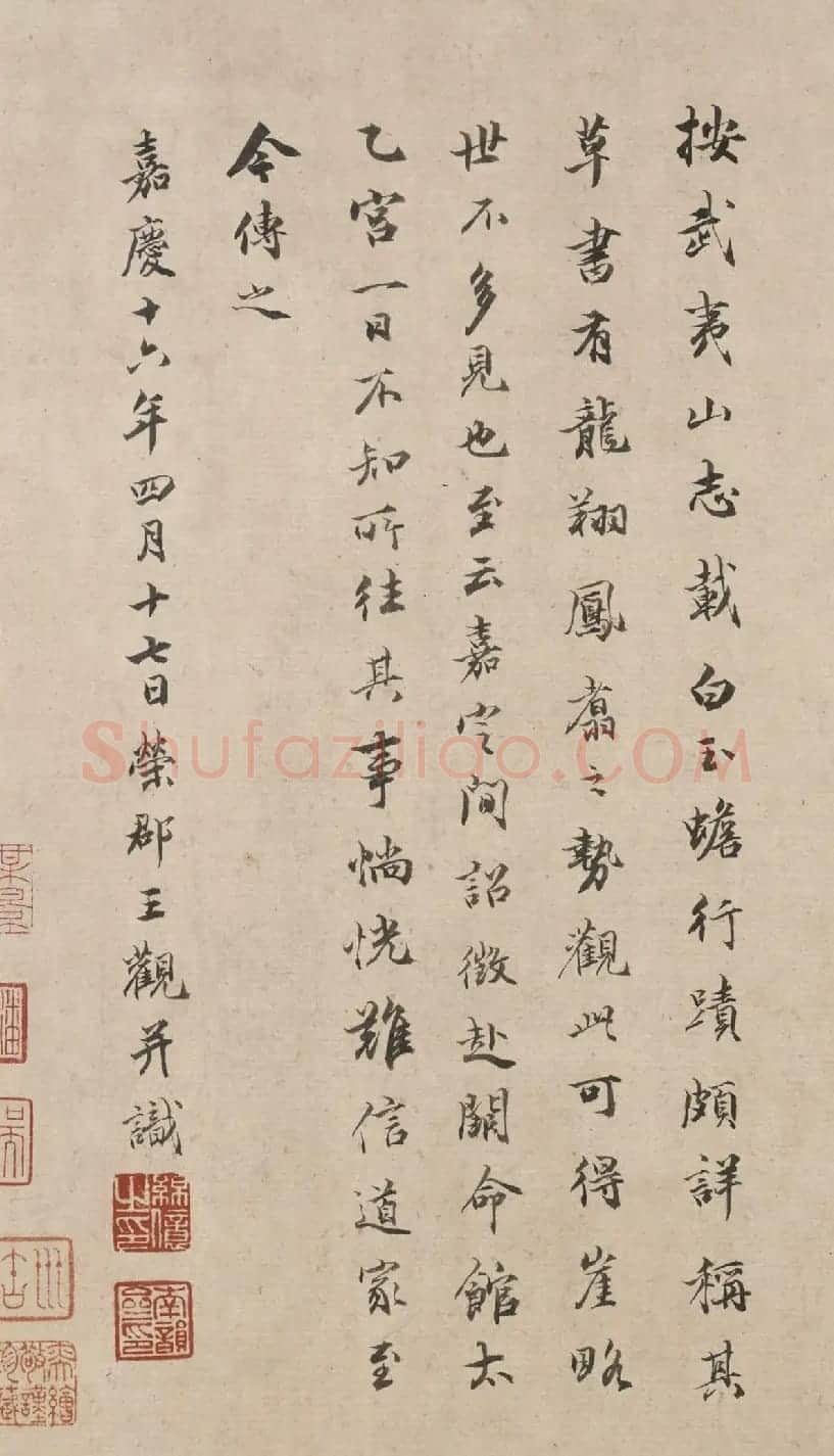 荣郡王绵亿书法墨迹 | 书法名家作品欣赏