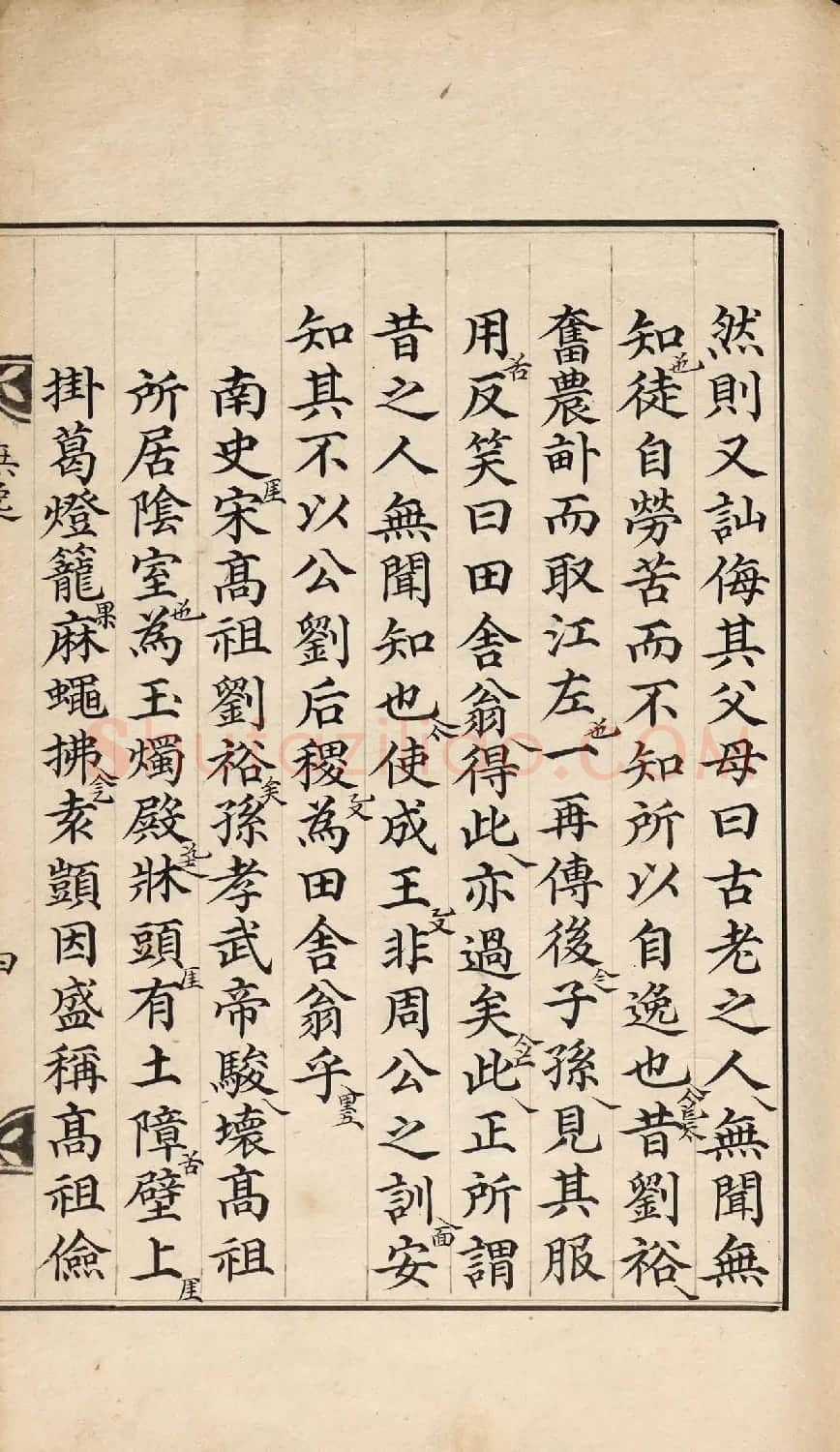 朝鲜小楷精写本《尚书·无逸》 | 名家书法作品赏析