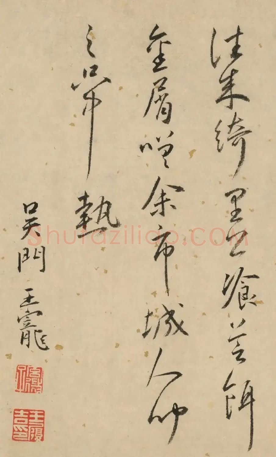 明代王宠行草书《洞庭古桃源》 | 软笔书法作品