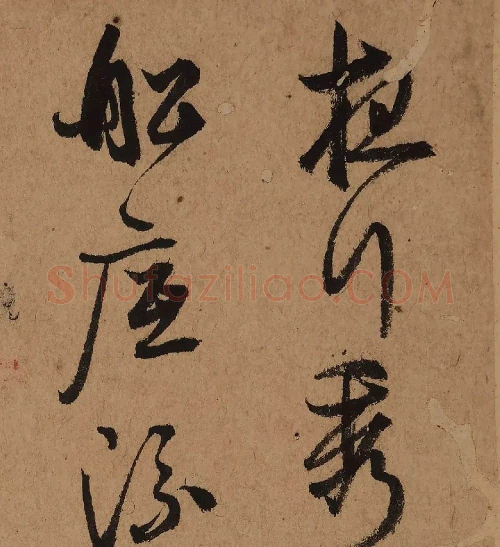 元代鲜于去矜草书《困学斋诗册》 | 书法作品精选